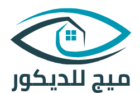 مملكة المشبات والديكور